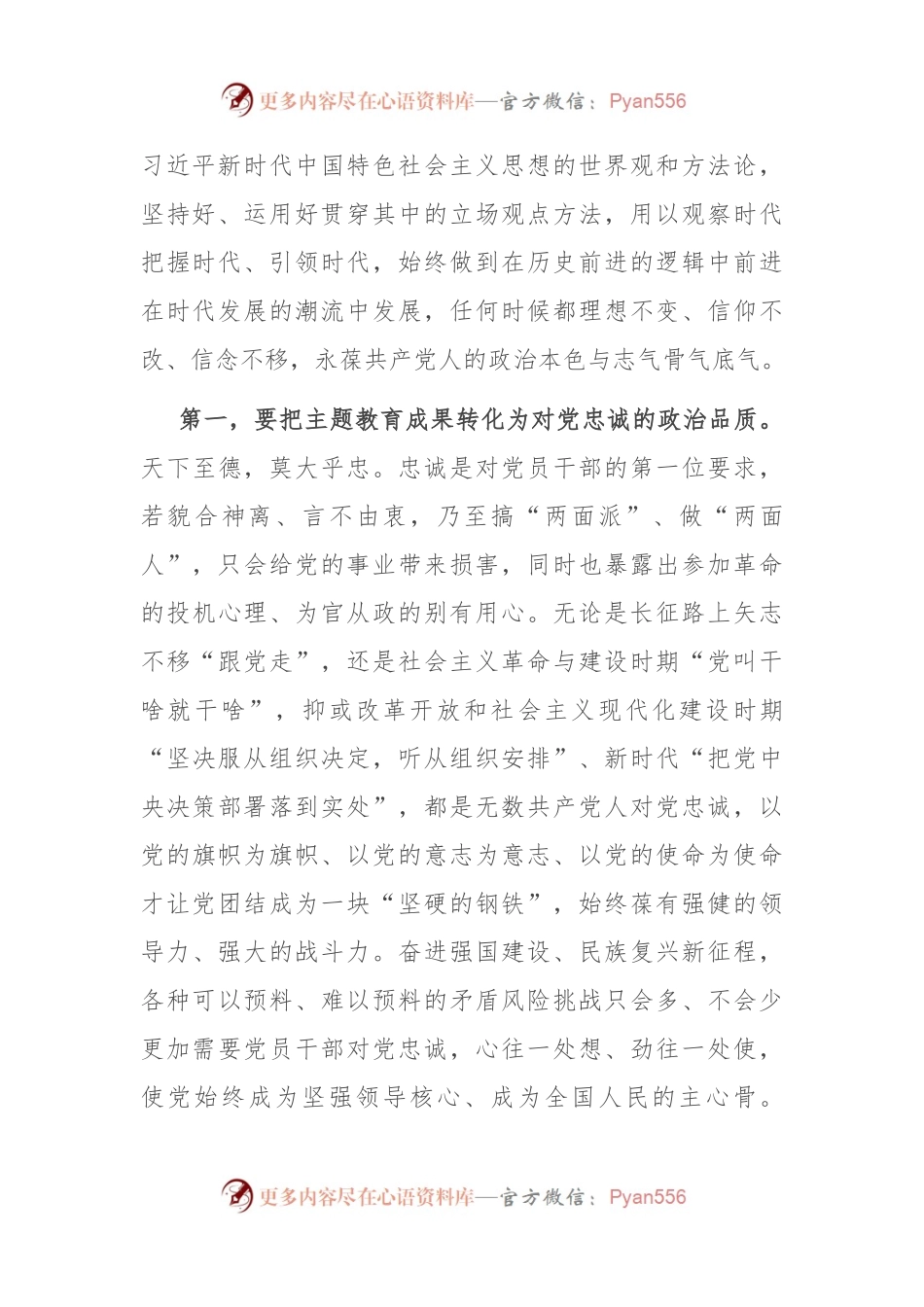 心得体会：把主题教育成果转化为坚守理想的如磐定力.docx_第2页