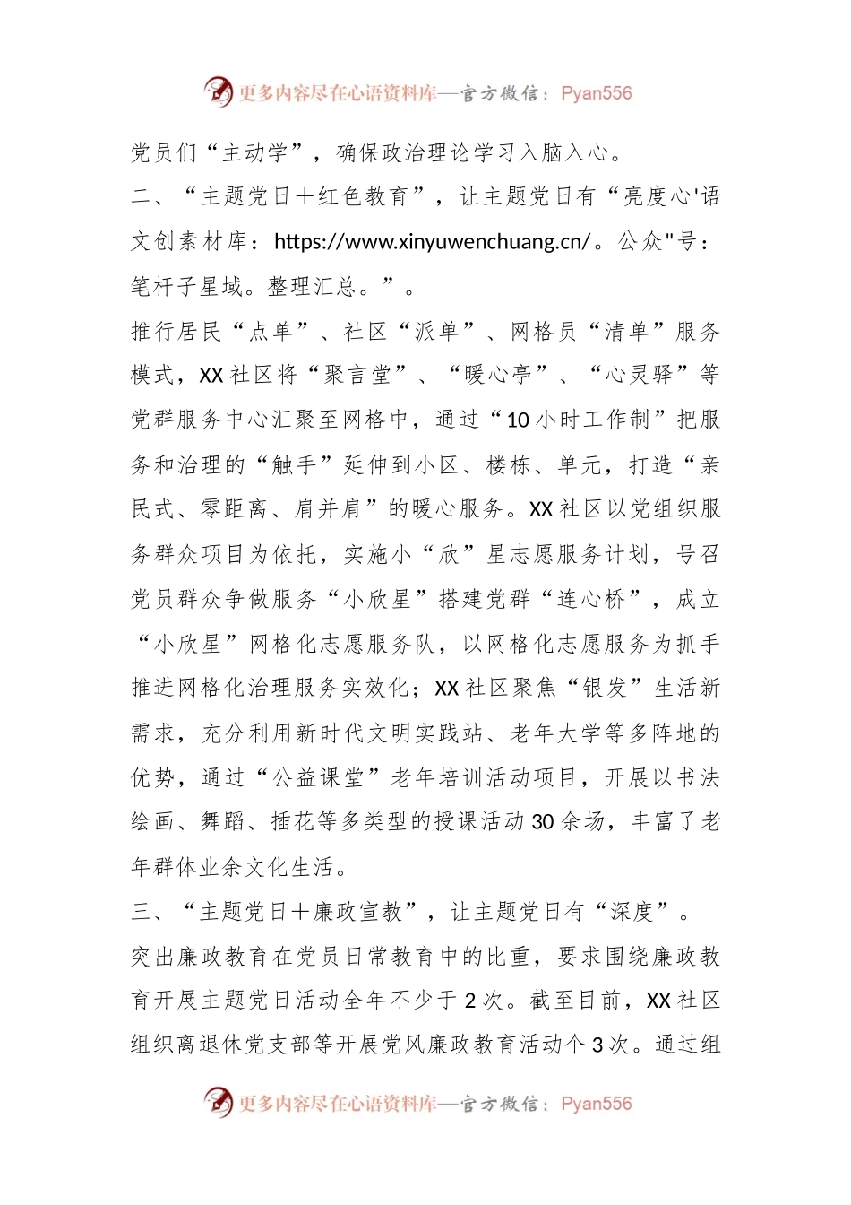 座谈发言：“主题党日＋”模式提升主题教育实效.docx_第2页