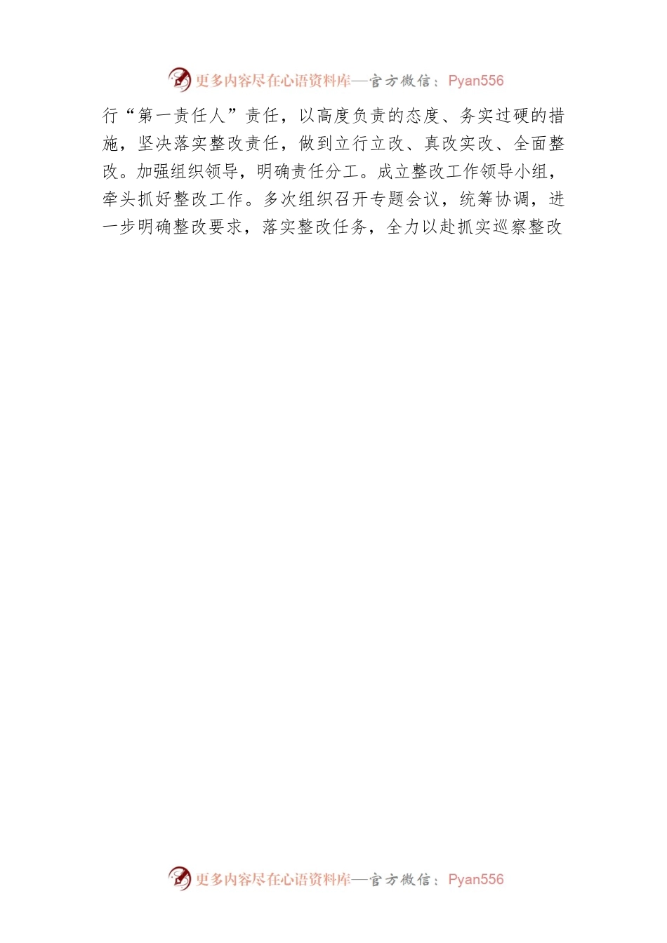 市融媒体中心关于巡察整改进展情况的通报(20230508).docx_第2页