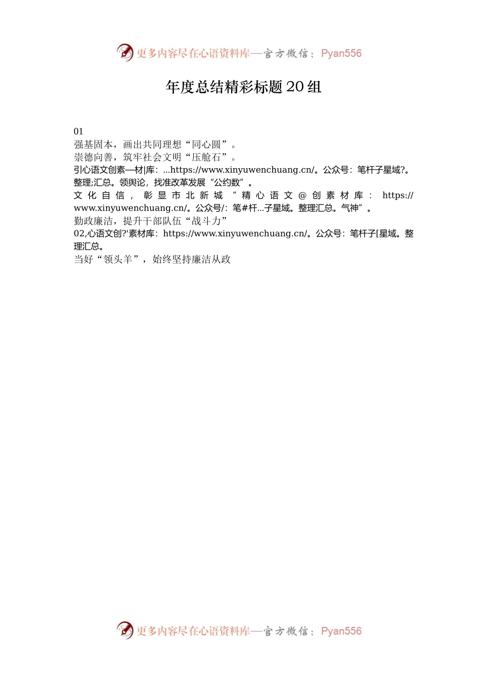 年度总结精彩标题20组.docx_第1页