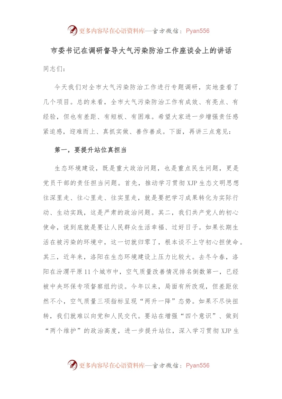 市委书记在调研督导大气污染防治工作座谈会上的讲话.docx_第1页