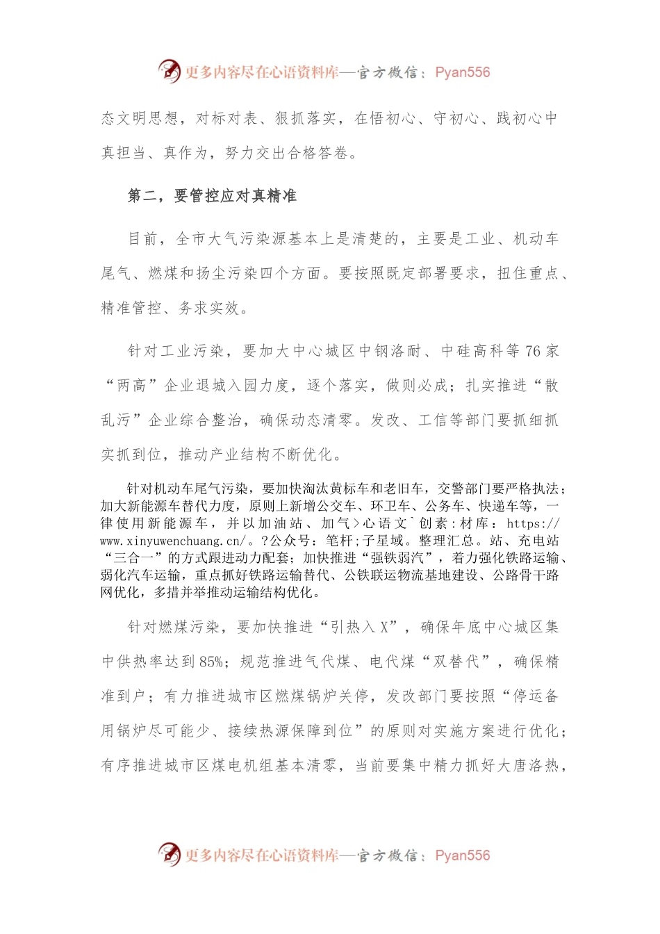 市委书记在调研督导大气污染防治工作座谈会上的讲话.docx_第2页