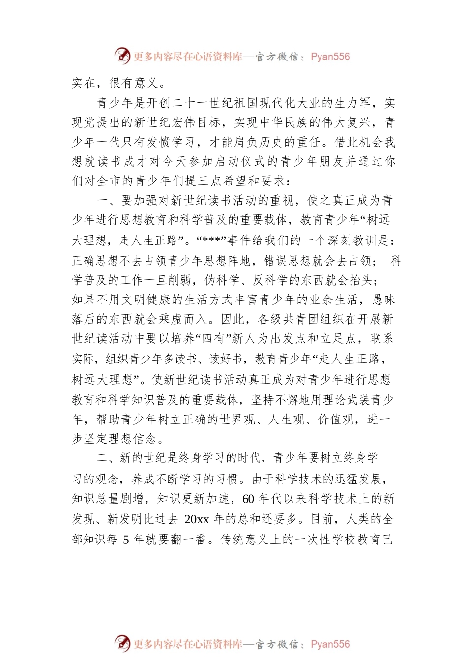 新世纪读书活动启动仪式致辞.docx_第2页