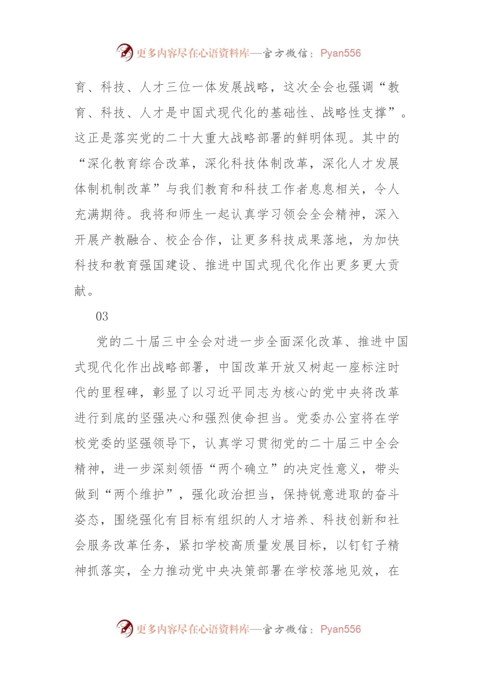 教育系统学习贯彻二 十届三 中全会精神心得体会集锦.docx_第2页