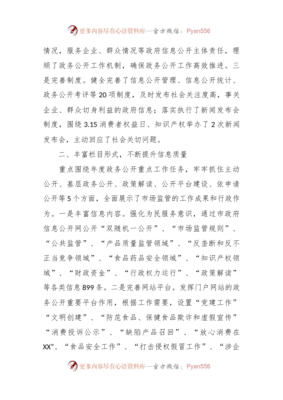 市市场监管局2023年政务公开工作总结.docx_第2页