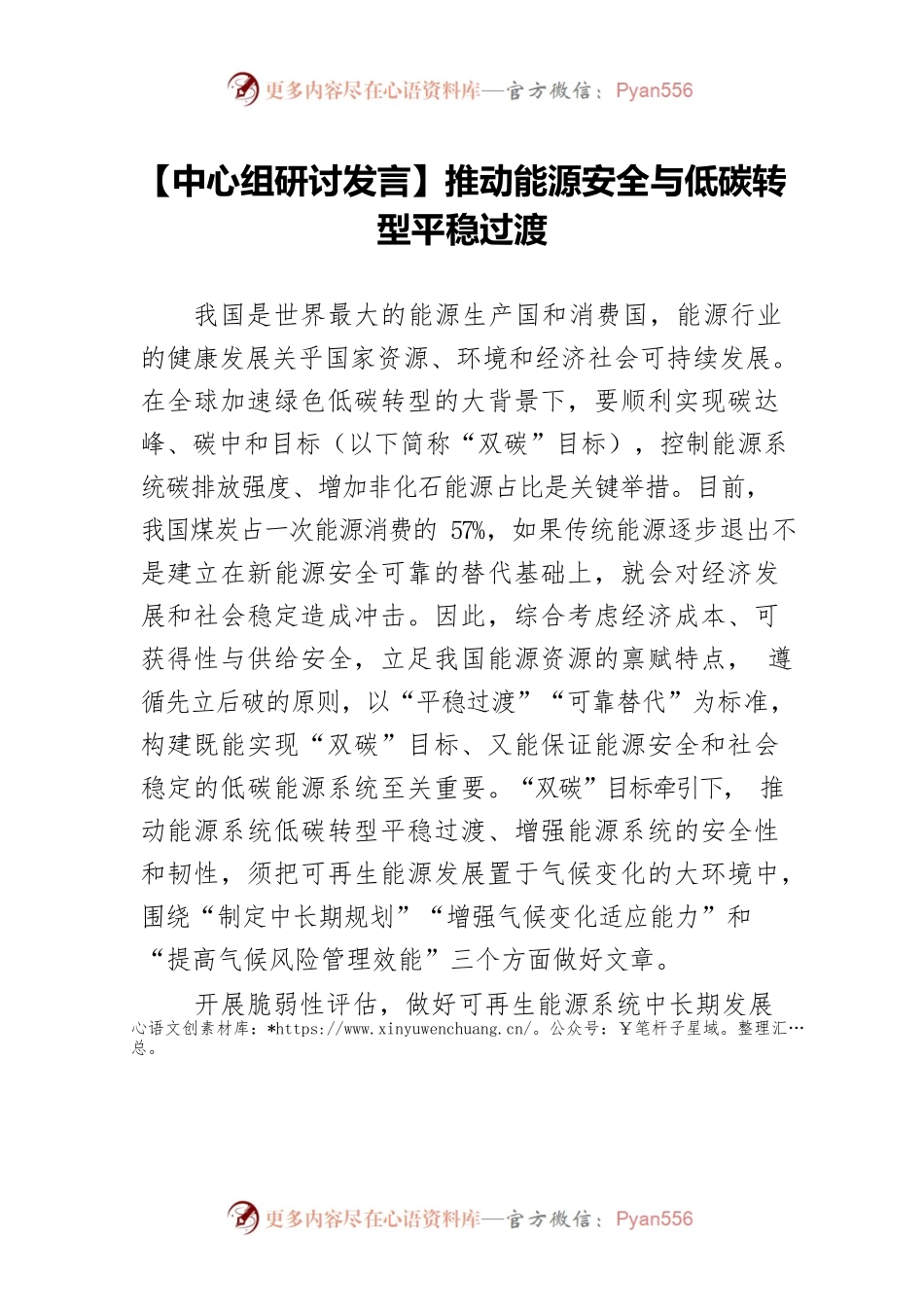 推动能源安全与低碳转型平稳过渡.docx_第1页