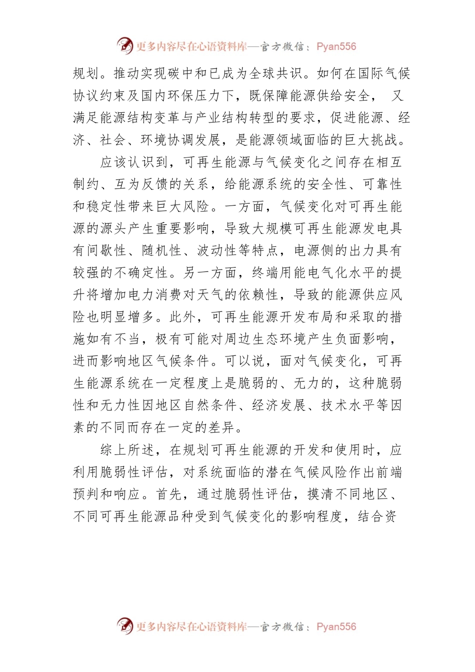 推动能源安全与低碳转型平稳过渡.docx_第2页