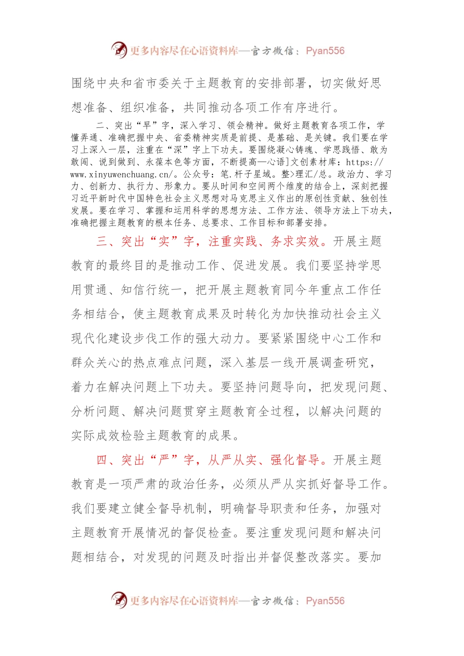 市直X党支部书记在2023年第二批主题教育集中学习研讨会上的发言材料.docx_第2页