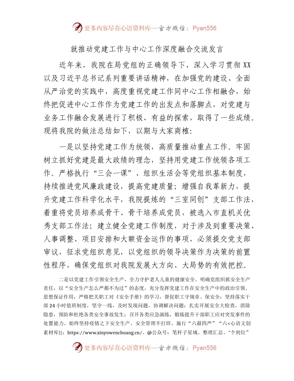 推动党建工作与中心工作深度融合交流发言（医院）.docx_第1页