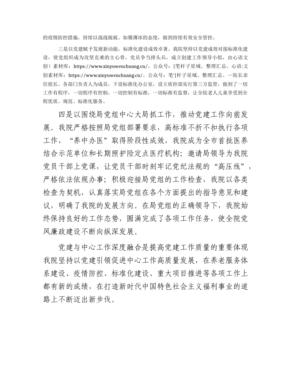推动党建工作与中心工作深度融合交流发言（医院）.docx_第2页