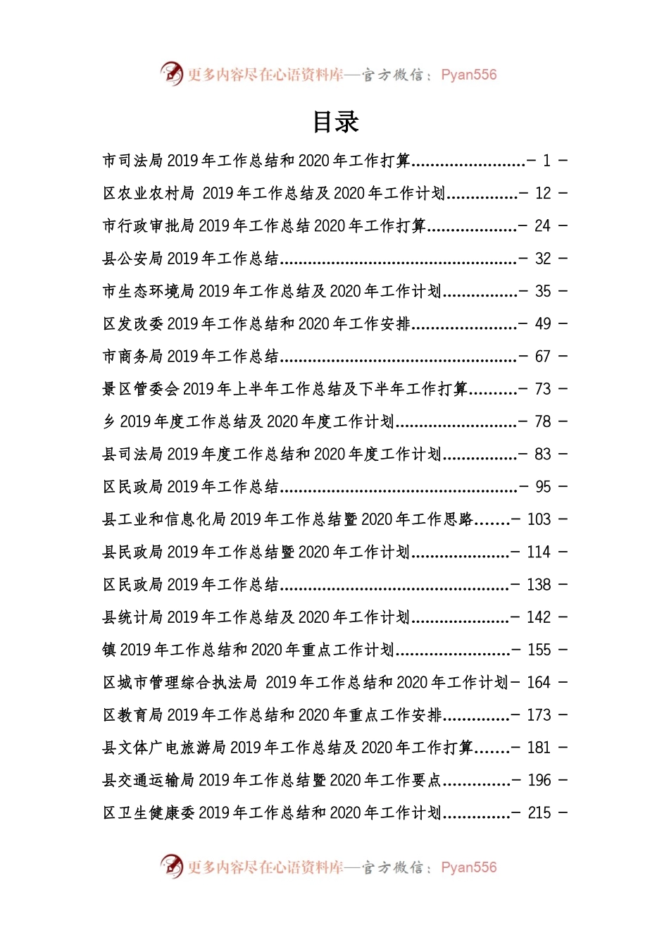 年终工作总结及年初计划专辑.docx_第1页