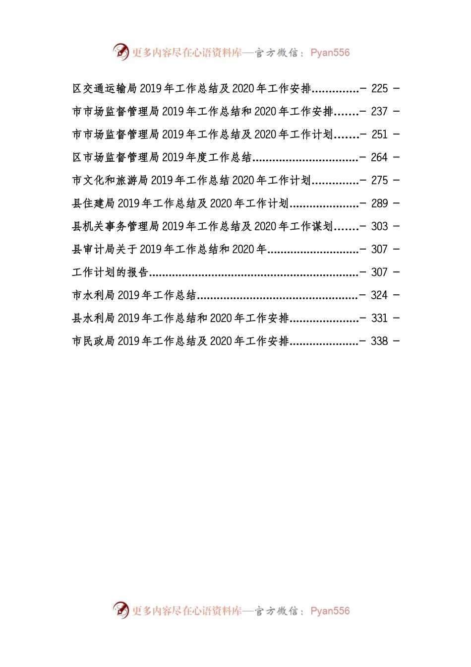 年终工作总结及年初计划专辑.docx_第2页