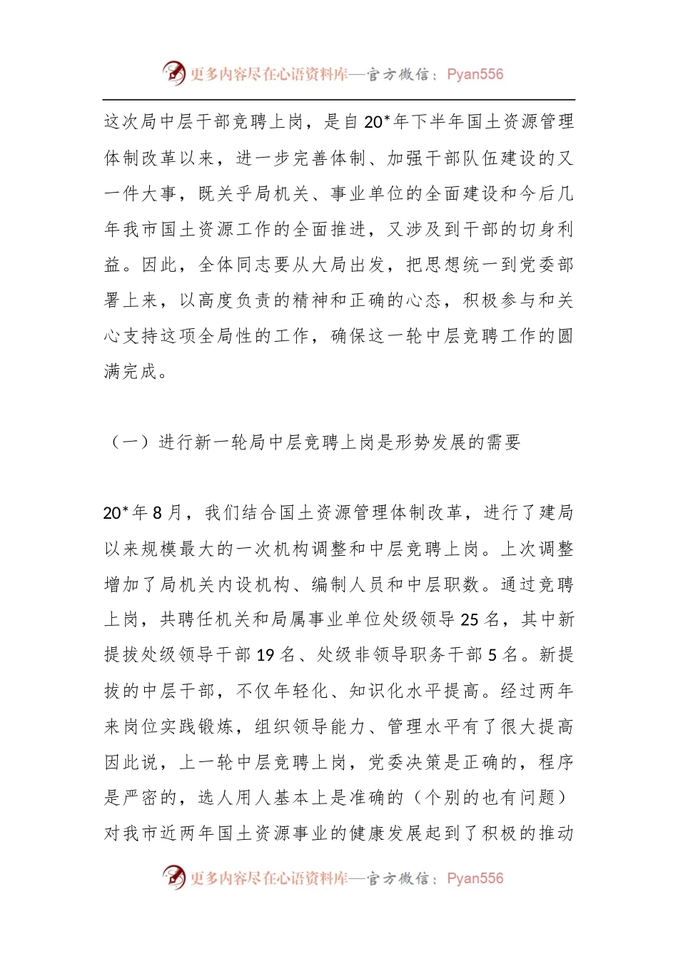 干部竞聘动员大会上的讲话.docx_第2页