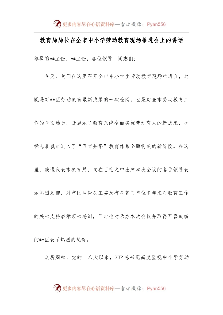 教育局局长在全市中小学劳动教育现场推进会上的讲话.docx_第1页