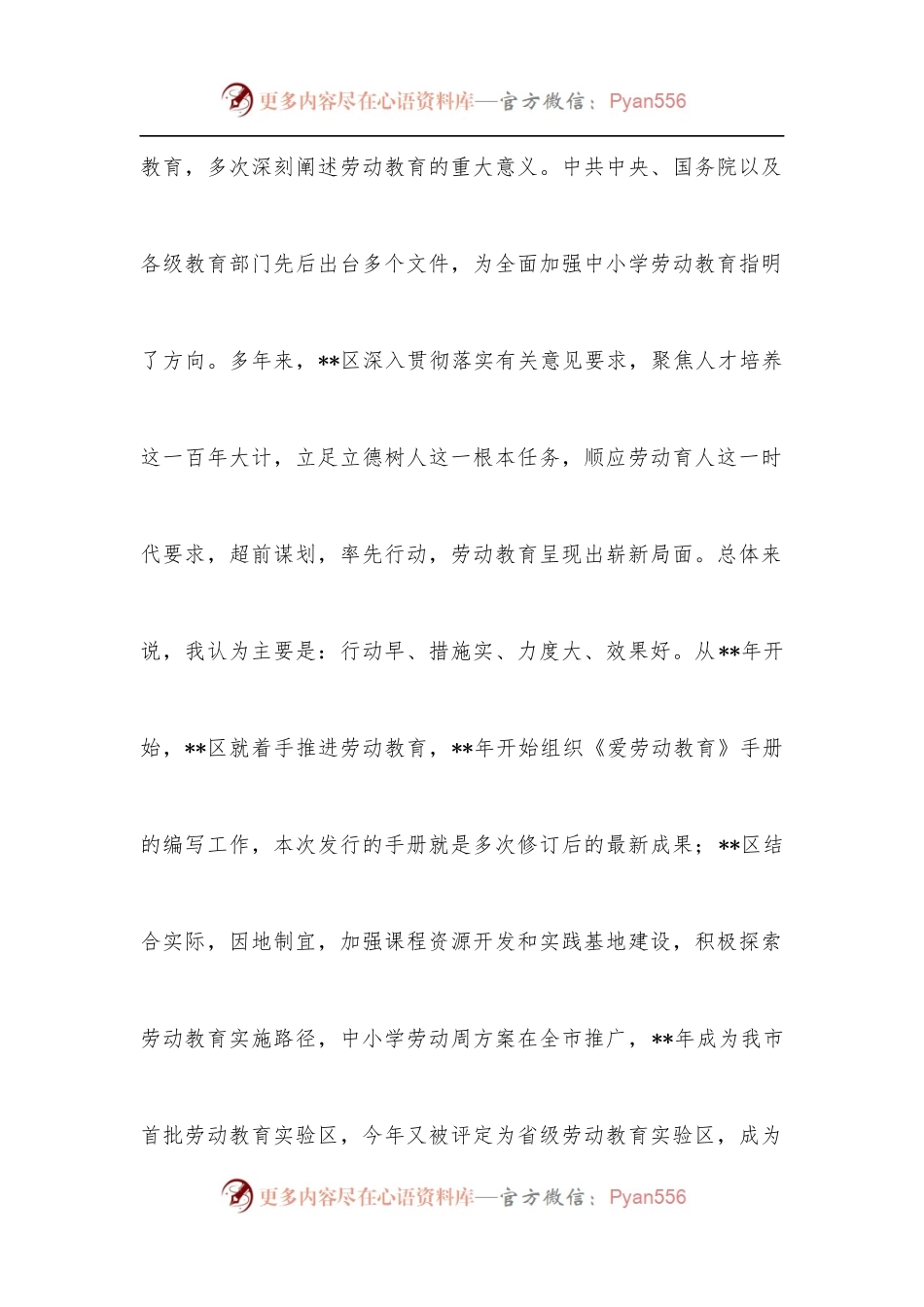 教育局局长在全市中小学劳动教育现场推进会上的讲话.docx_第2页