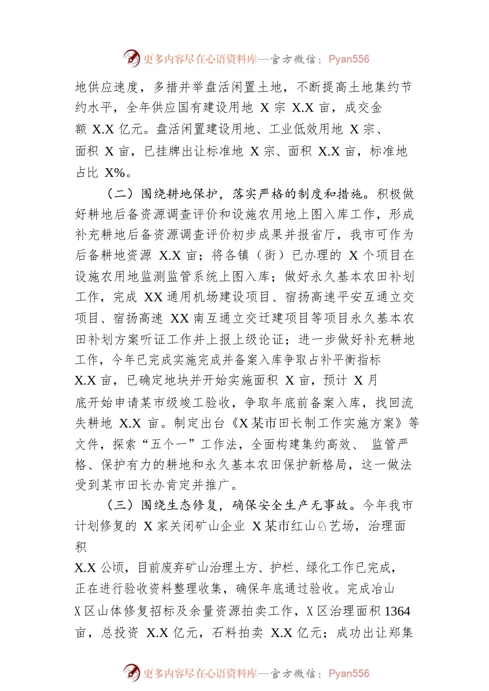 市自然资源和规划局（市林业局）2022年工作总结及2023年工作计划.docx_第2页