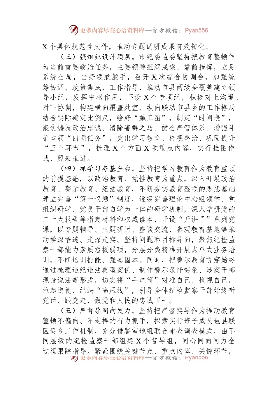市纪委监委关于纪检监察干部队伍教育整顿工作推进情况汇报材料.docx_第2页