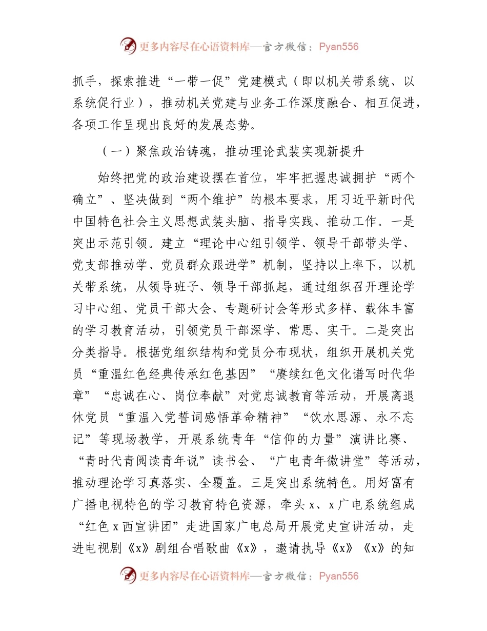 推进模范机关创建工作的思考与建议（调研报告参考）.docx_第2页