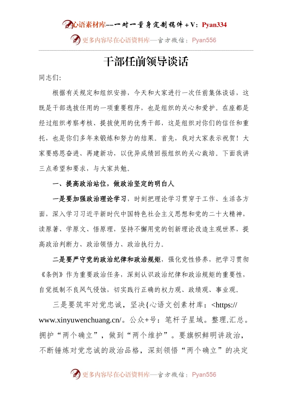 干部任前领导谈话.docx_第1页