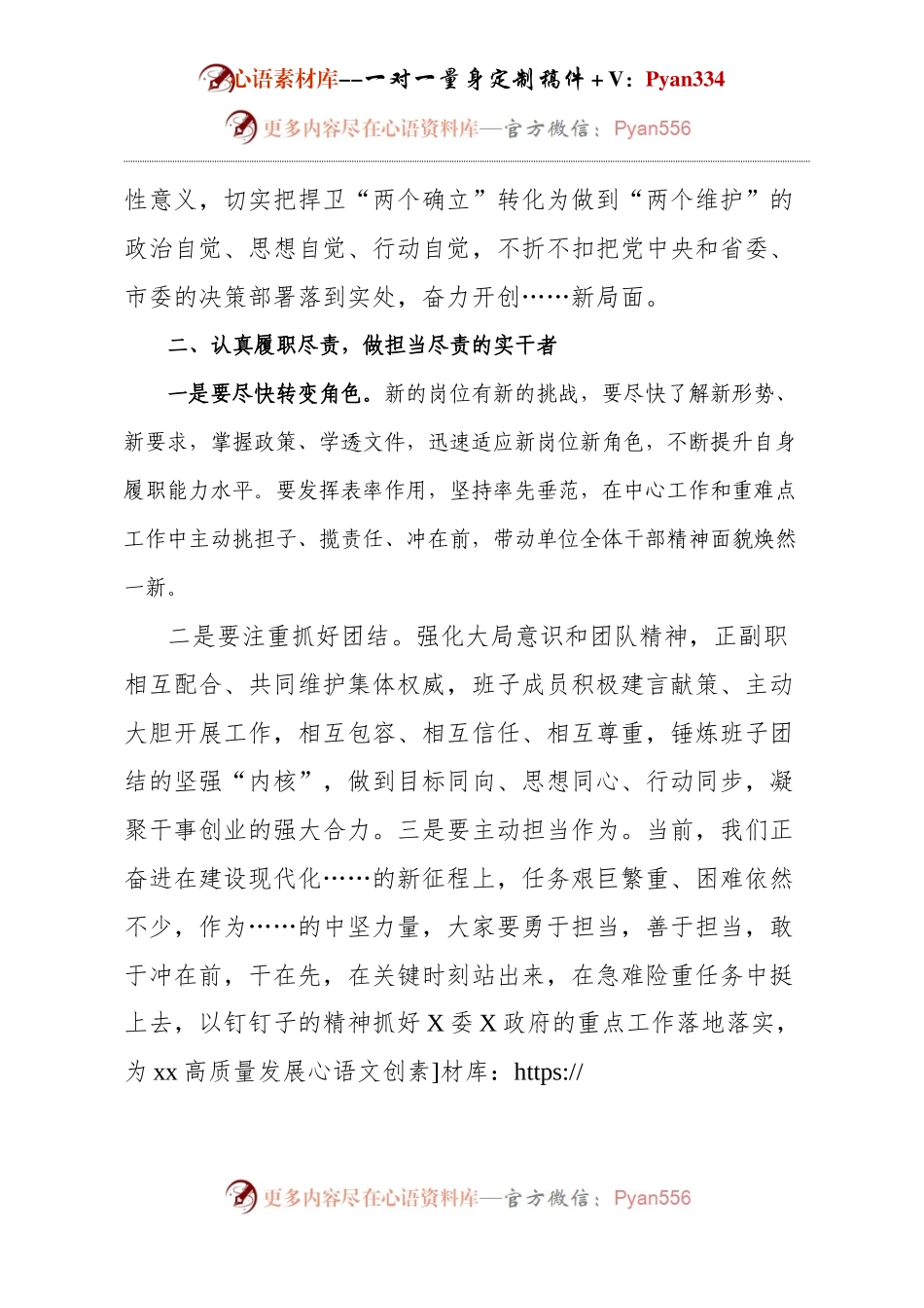 干部任前领导谈话.docx_第2页