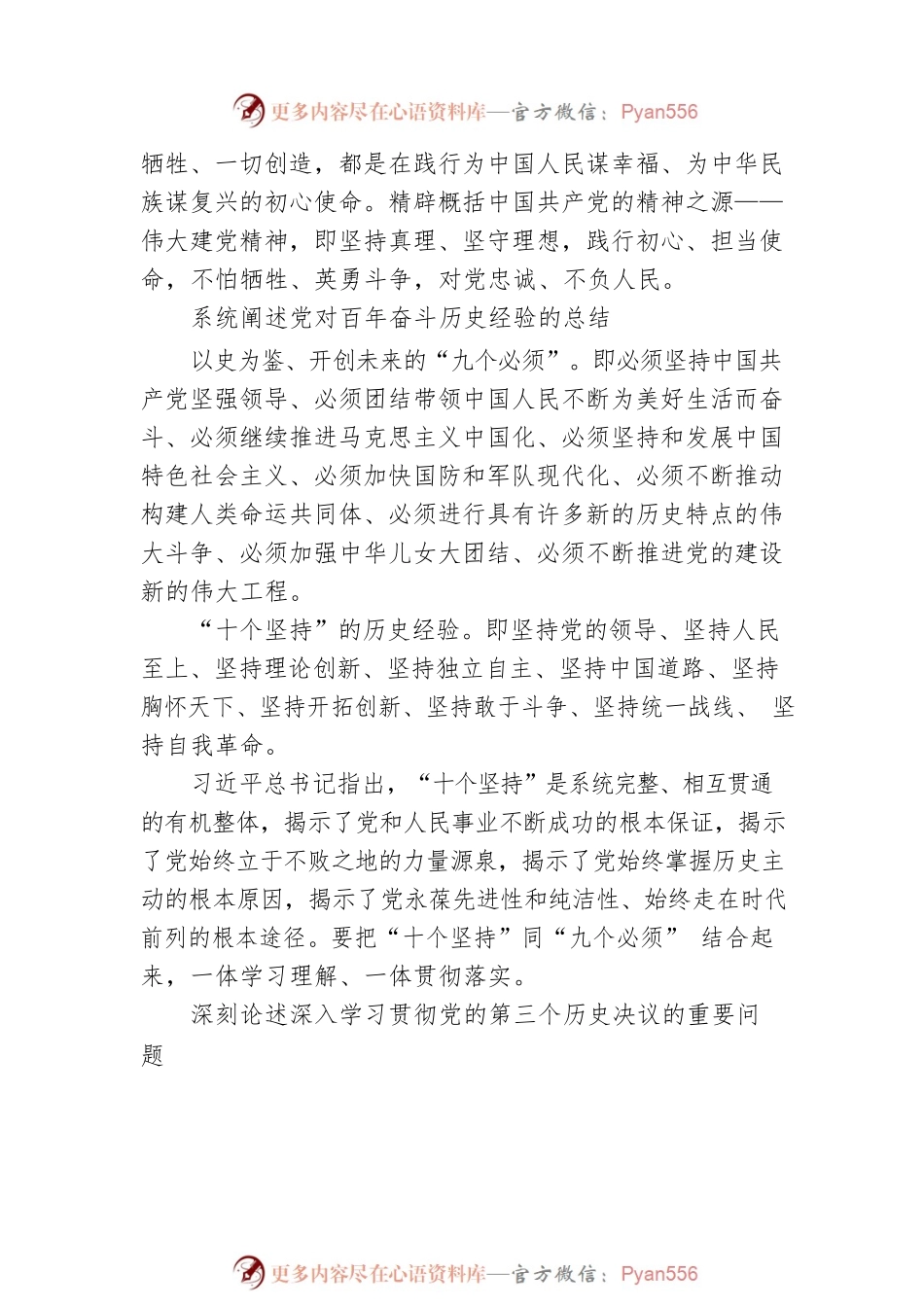 掌握历史主动 坚持和发展中国特色社会主义.docx_第2页