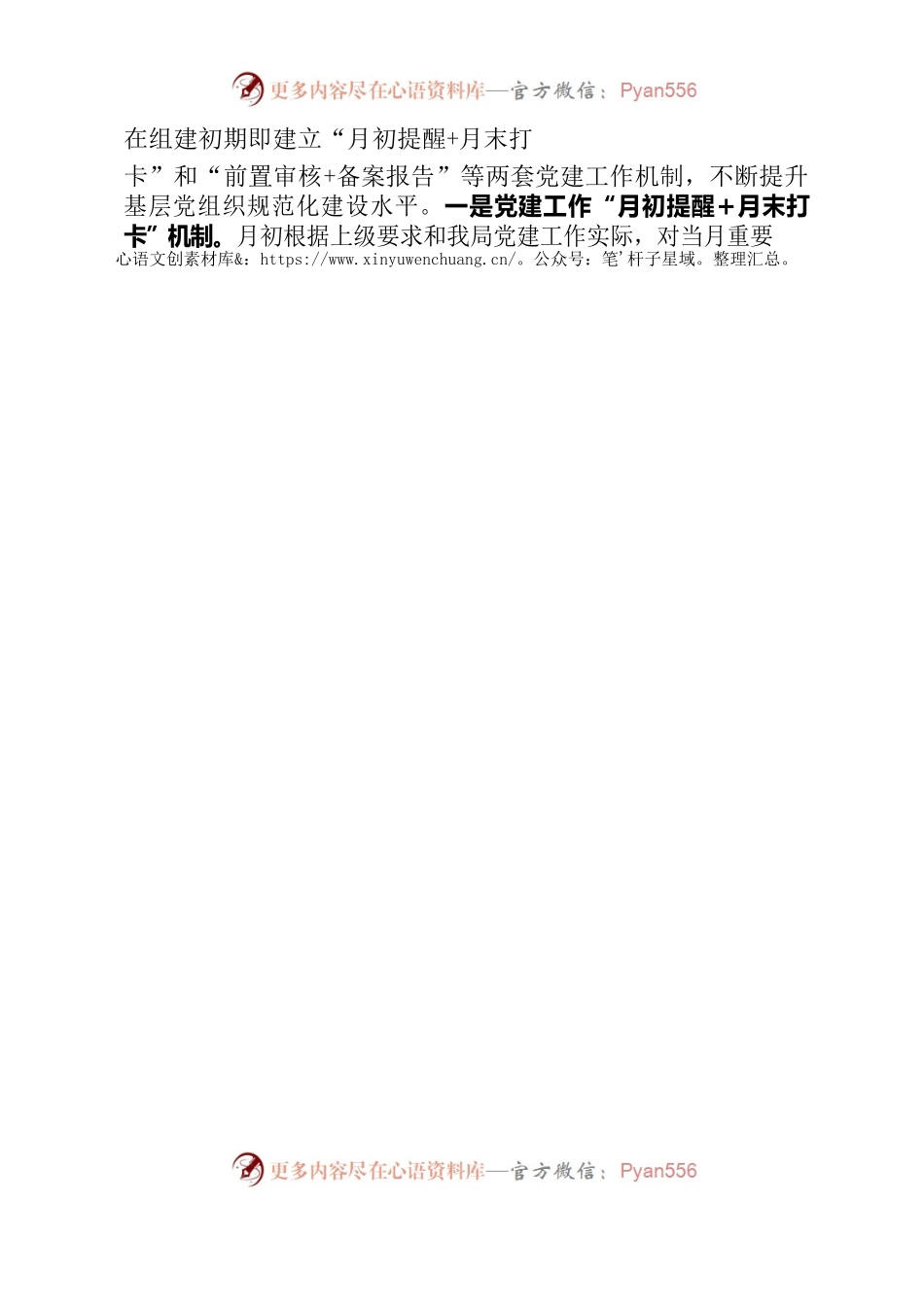 探索施行“123”党建常态督查制度.docx_第2页