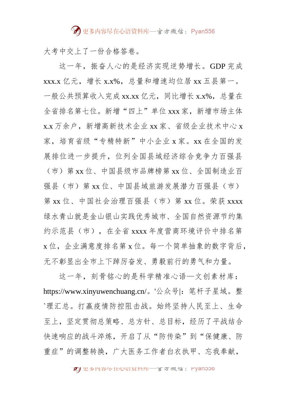 市委书记在全市三级干部会议上的讲话（二）.docx_第2页