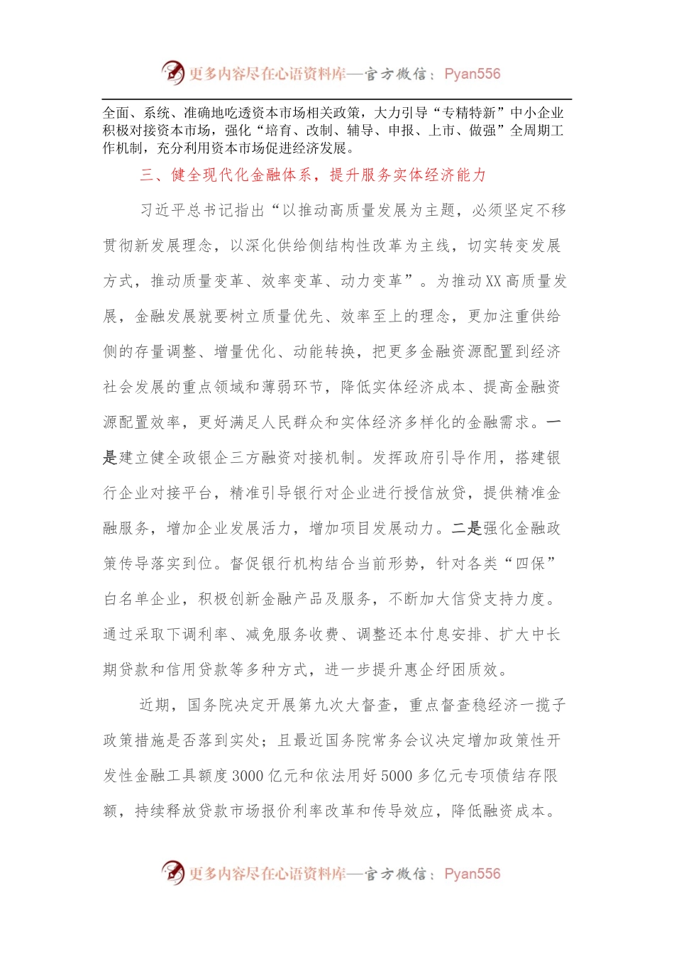 市政府副市长学习《谈治国理政》交流发言.docx_第2页