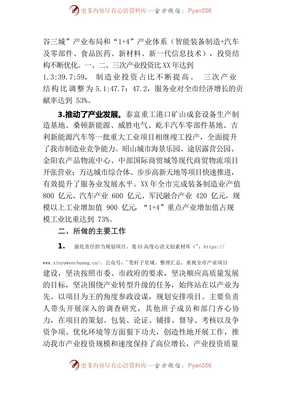 招商引资及项目落地汇报.docx_第2页
