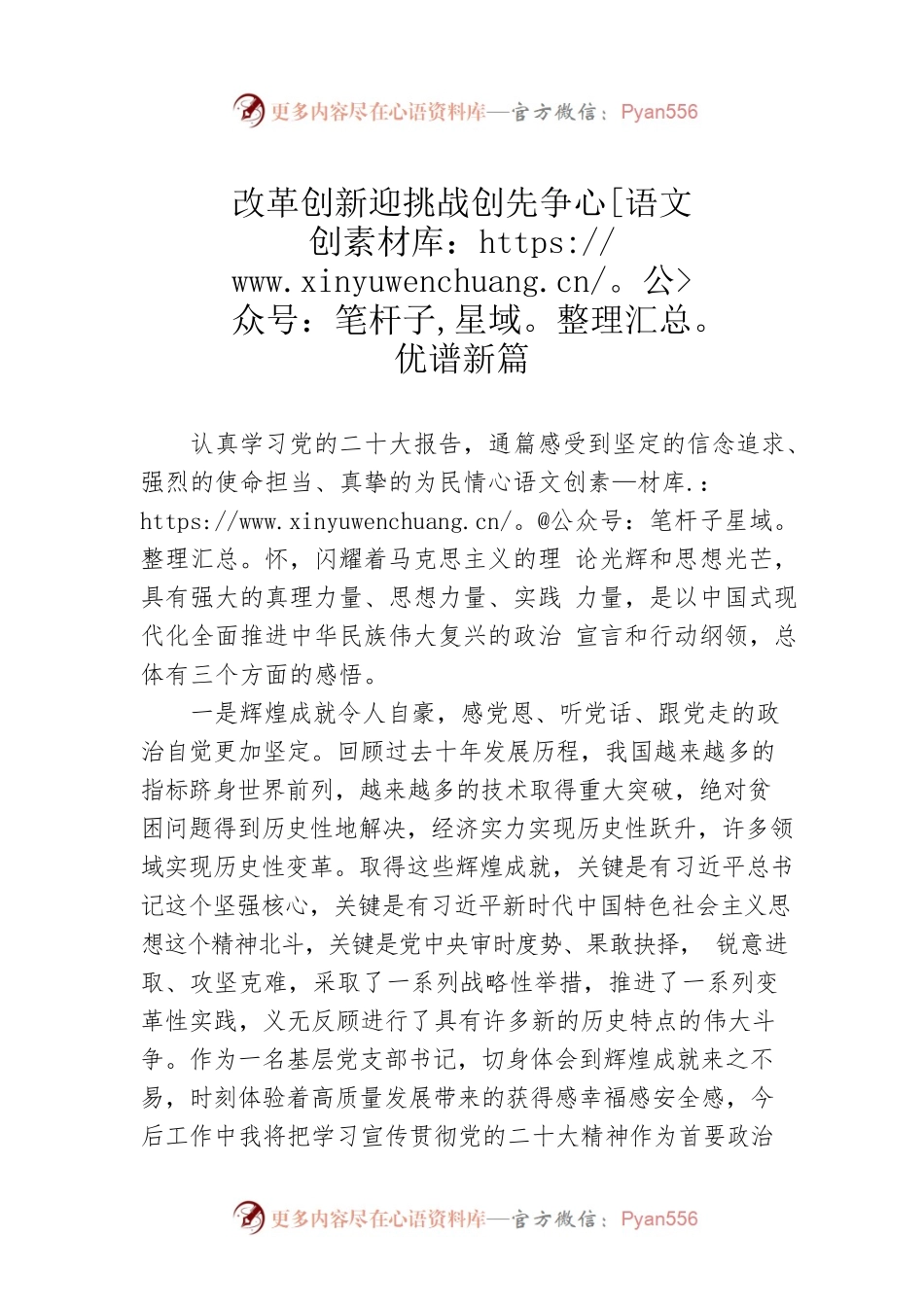 改革创新迎挑战创先争优谱新篇.docx_第1页