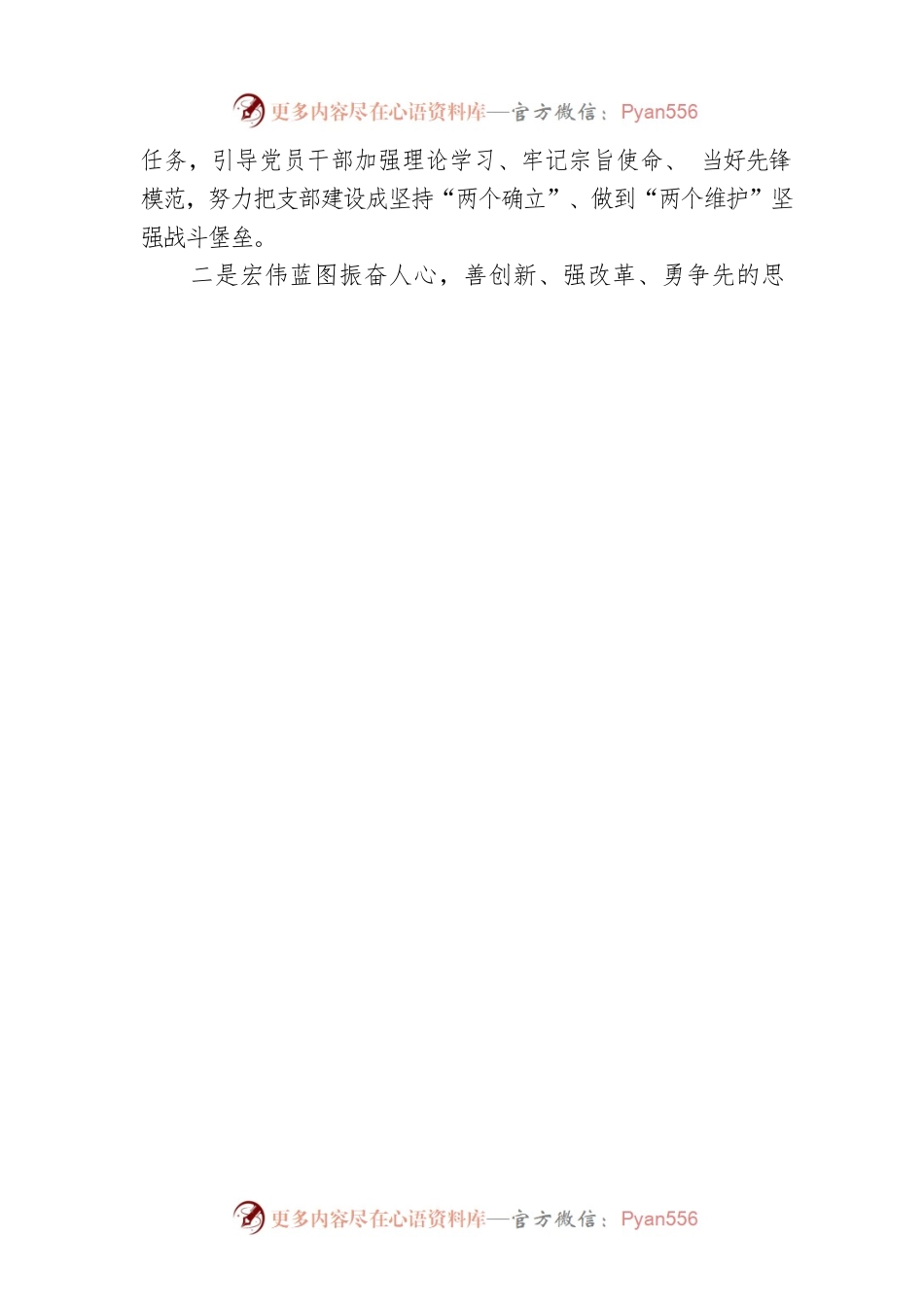 改革创新迎挑战创先争优谱新篇.docx_第2页
