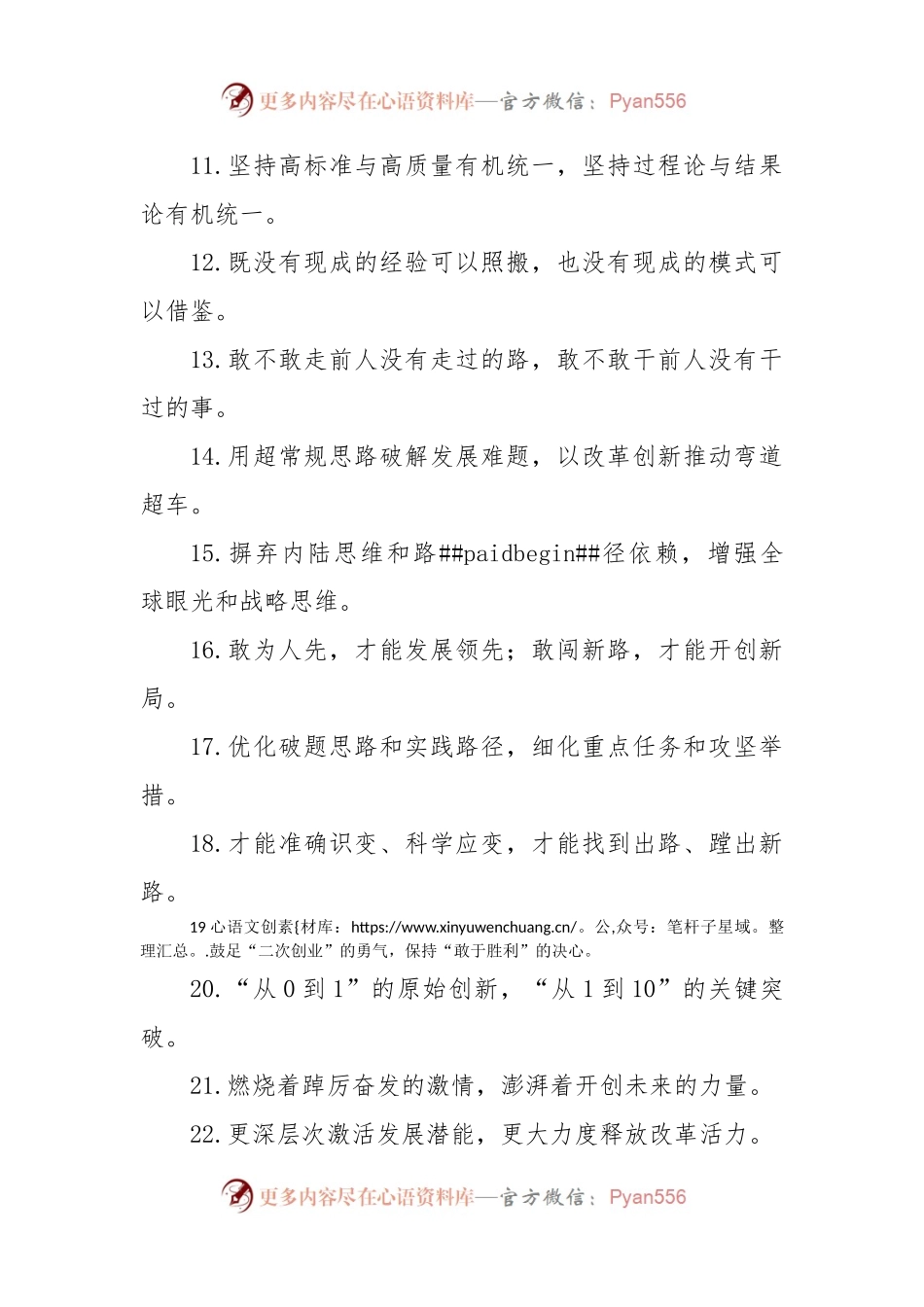 改革创新类过渡句50例.docx_第2页