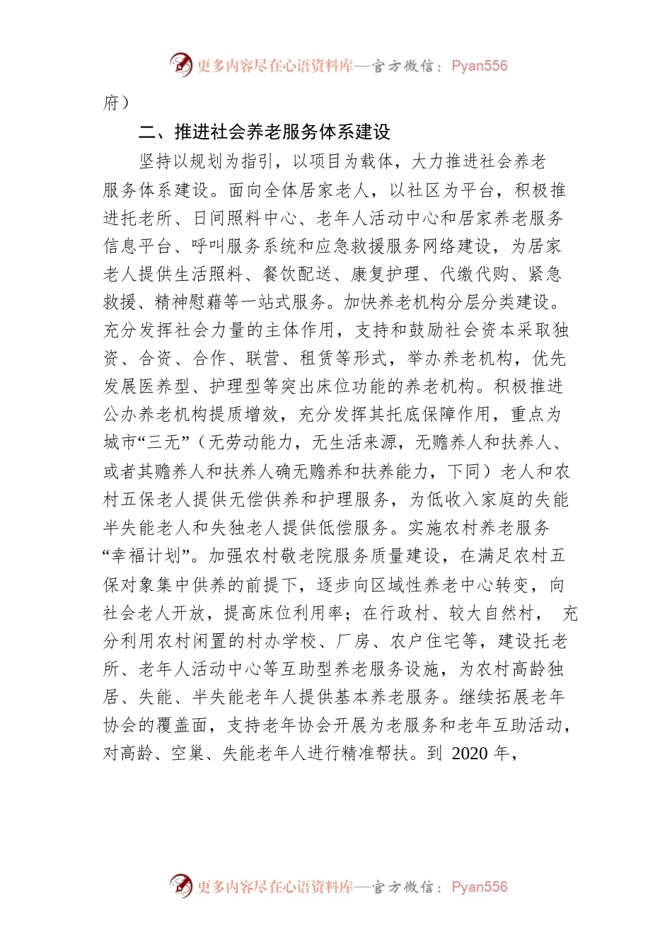怀化市人民政府关于推进医养融合加快健康养老服务业发展的实施意见.docx_第2页