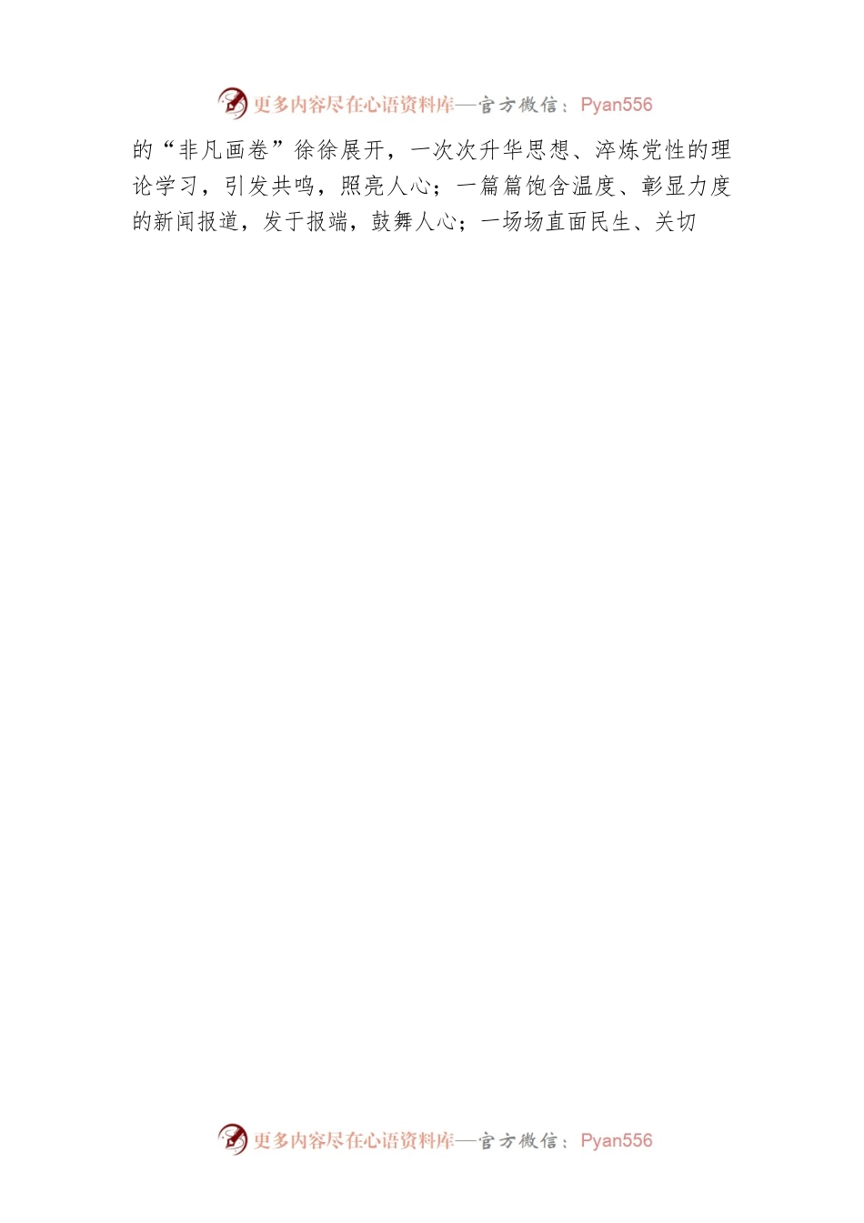政协主席关于全市政协推动宣传思想工作高质量发展的实践探索.docx_第2页