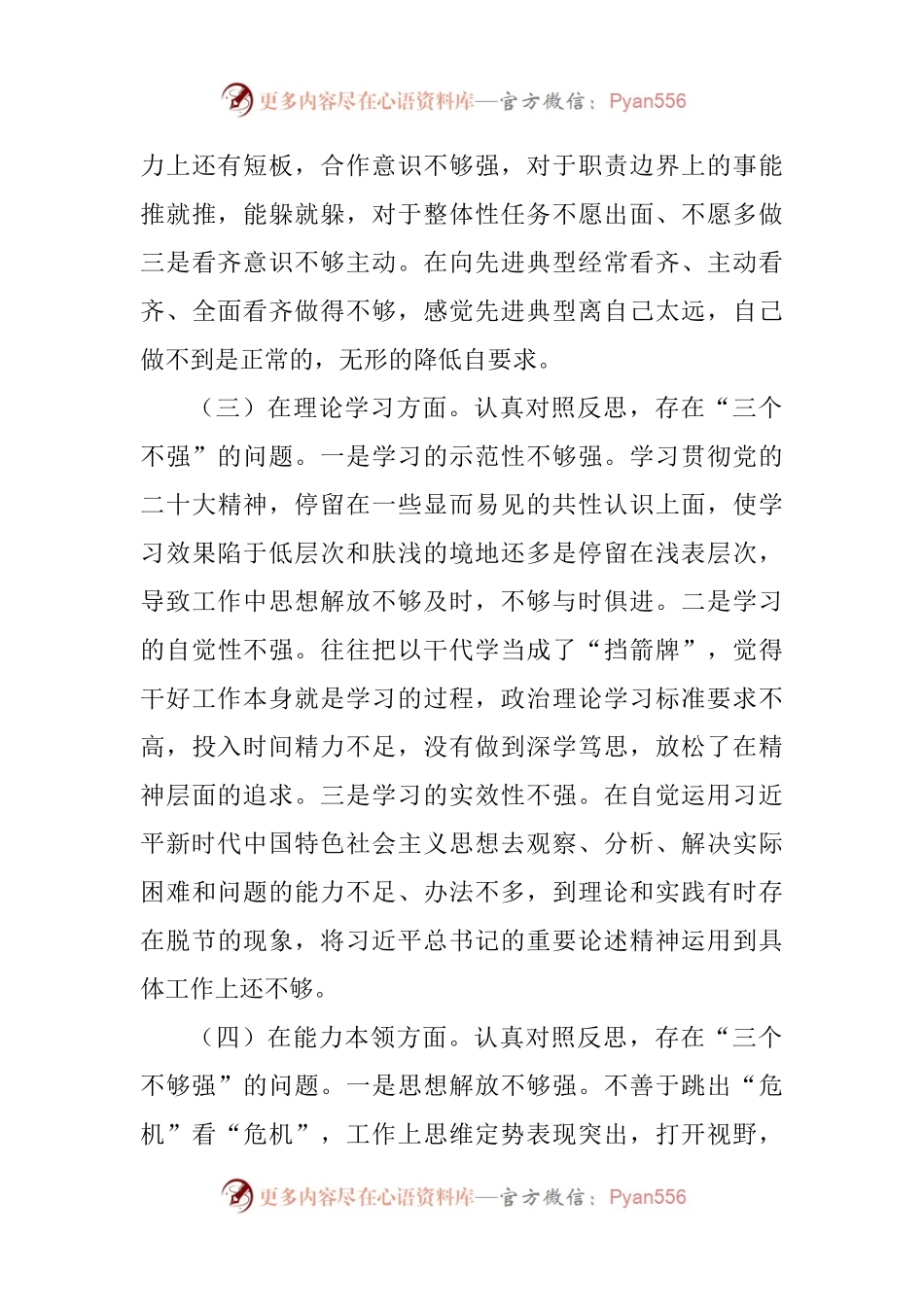 支部书记2022年度组织生活会个人对照检查材料（政治信仰等6个方面）.docx_第2页