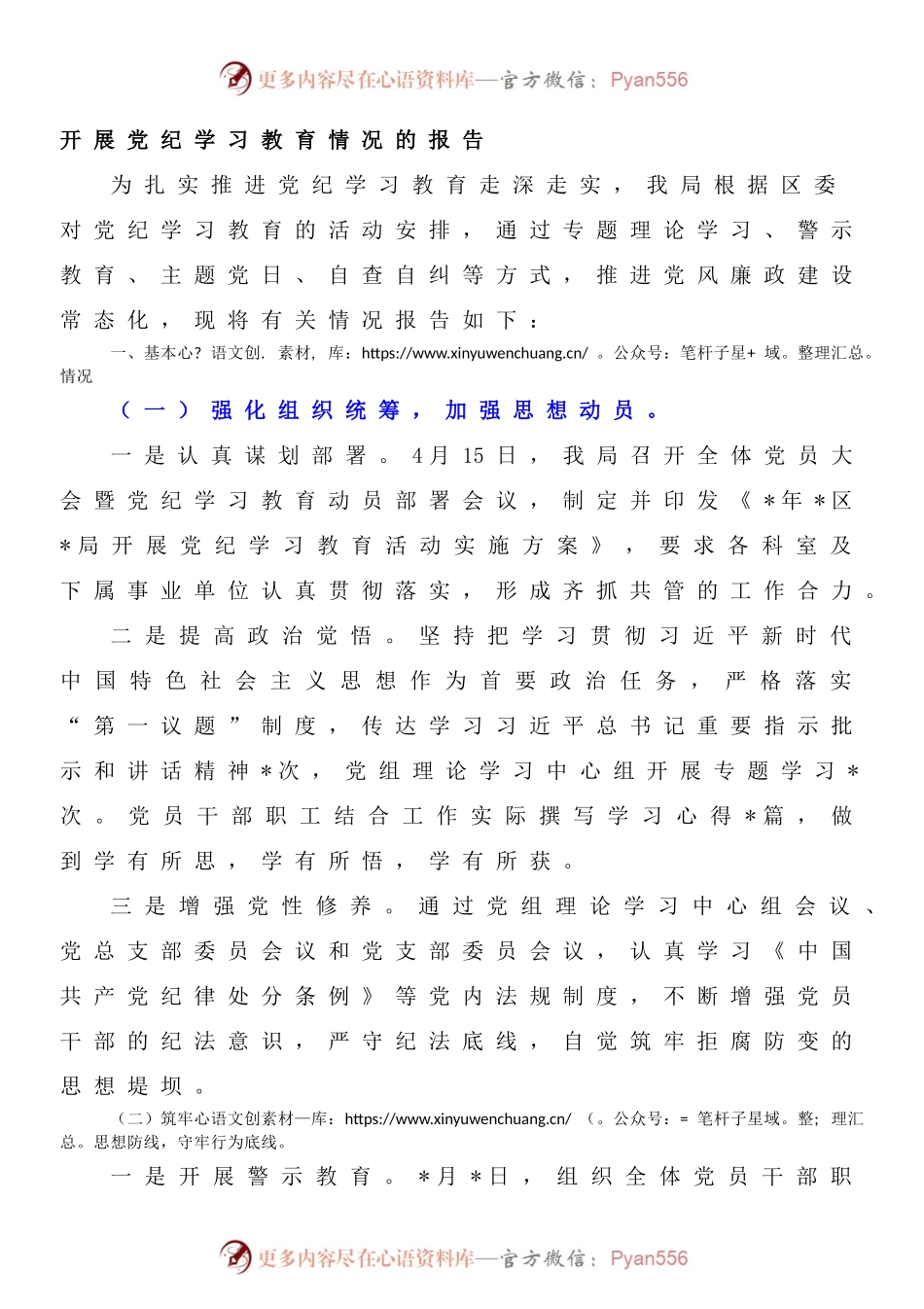 开展情况报告2.docx_第1页