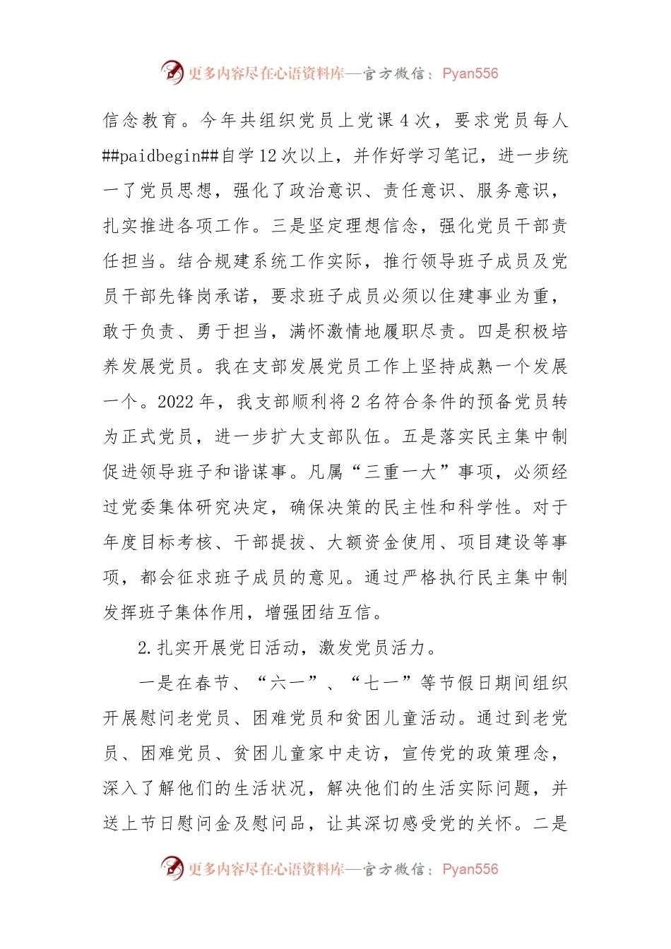 建设局2022年度落实主体责任述职报告.docx_第2页