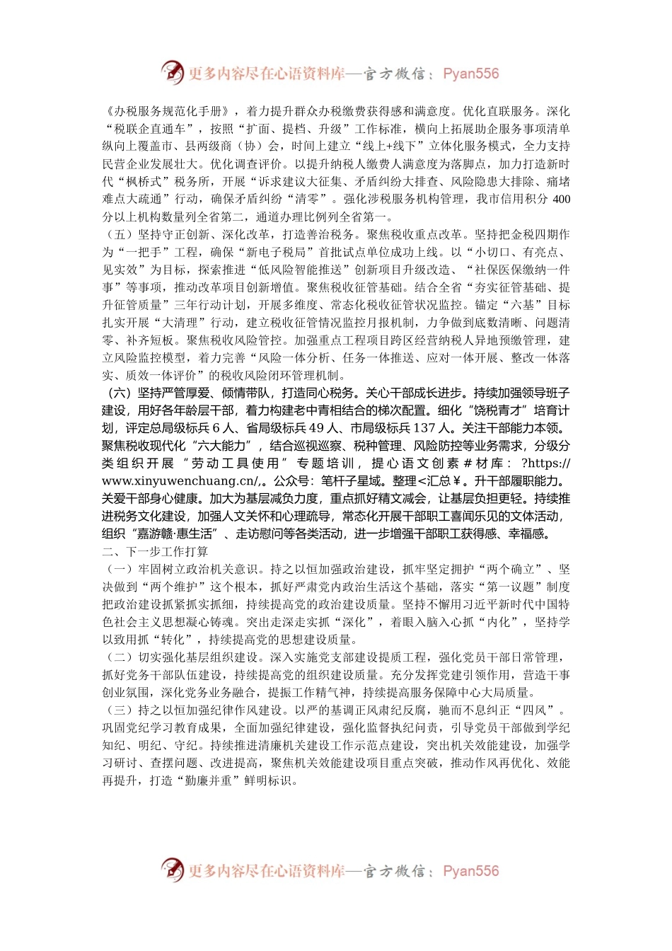 市税务局党组书记2024年抓基层党建述职报告.docx_第2页