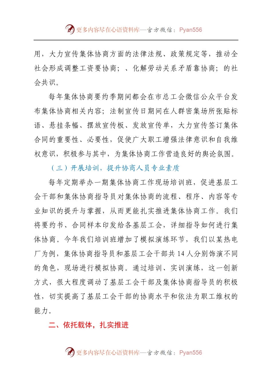 市总工会开展集体协商工作经验汇报材料(1).docx_第2页