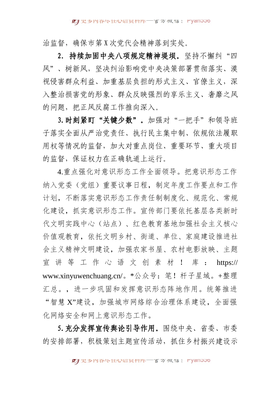 市委宣传部纪检监察组2024年党风廉政建设和反腐败工作要点.docx_第2页