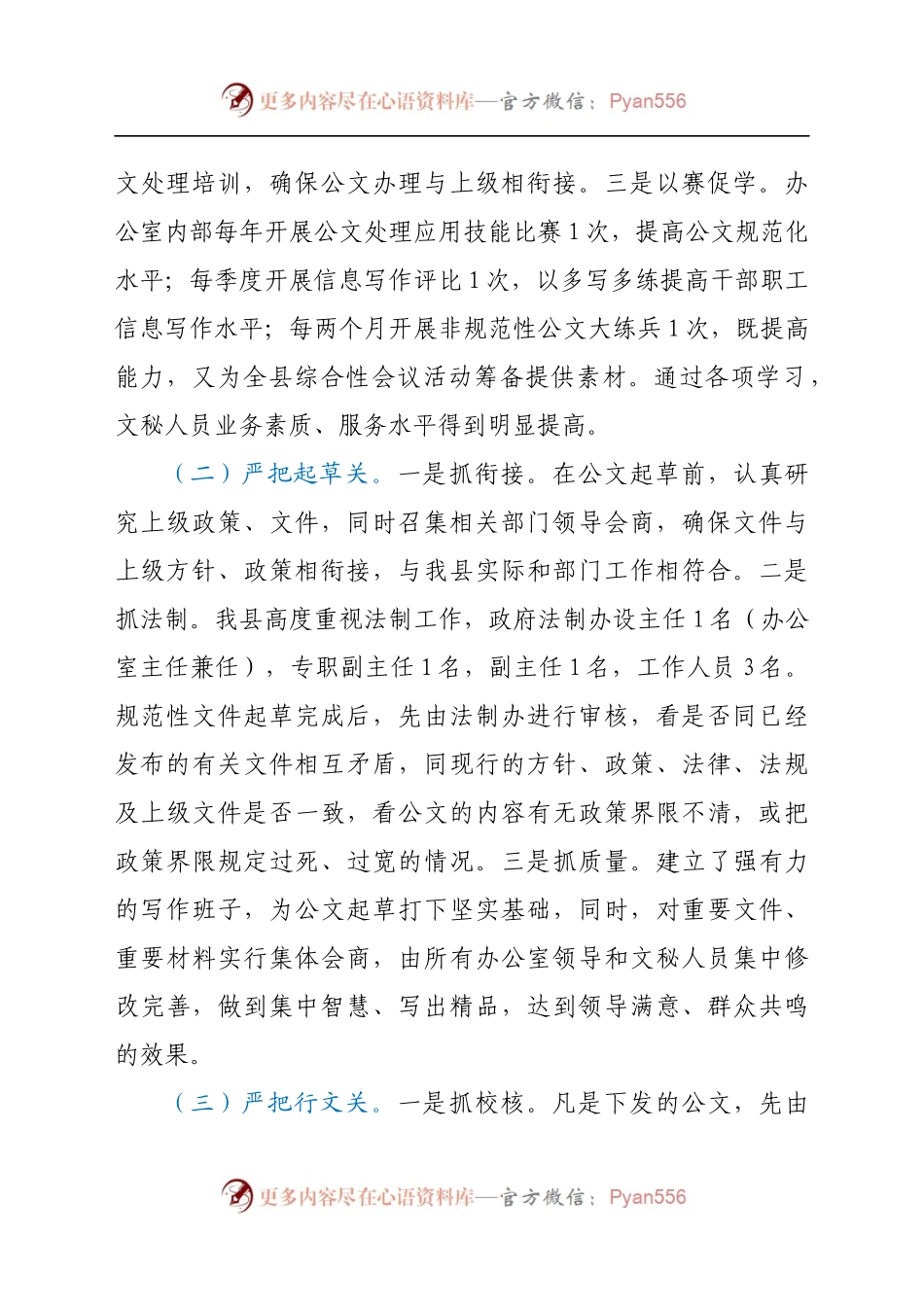 政府办公文办理工作情况汇报.docx_第2页