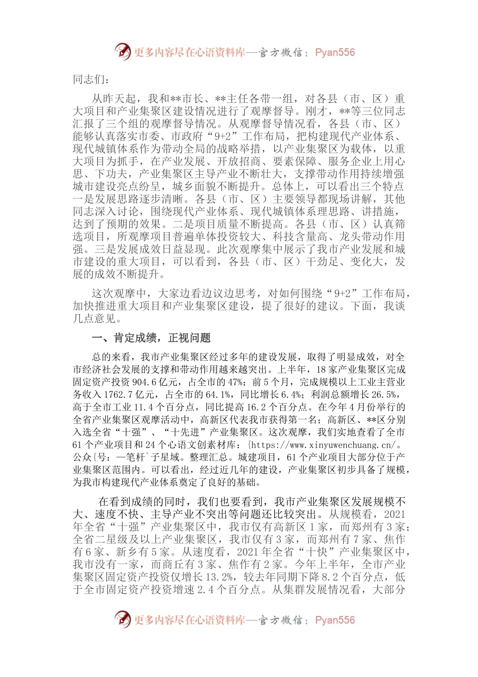 市委书记在全市产业集聚区建设推进会上的讲话.docx_第1页