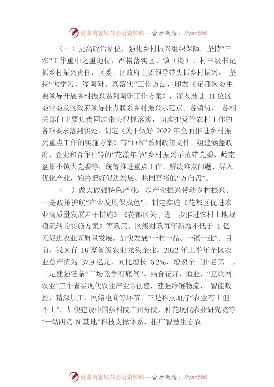 广州市花都区农业农村局关于政协第十一届花都区委员会第二次会议第1038号.docx_第2页