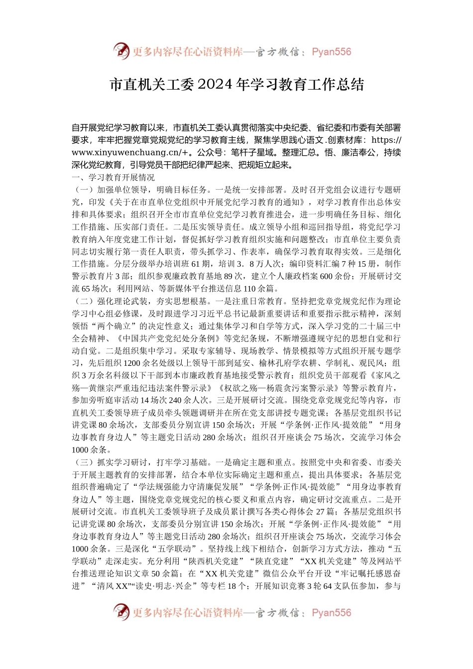 市直机关工委2024年学习教育工作总结.docx_第1页