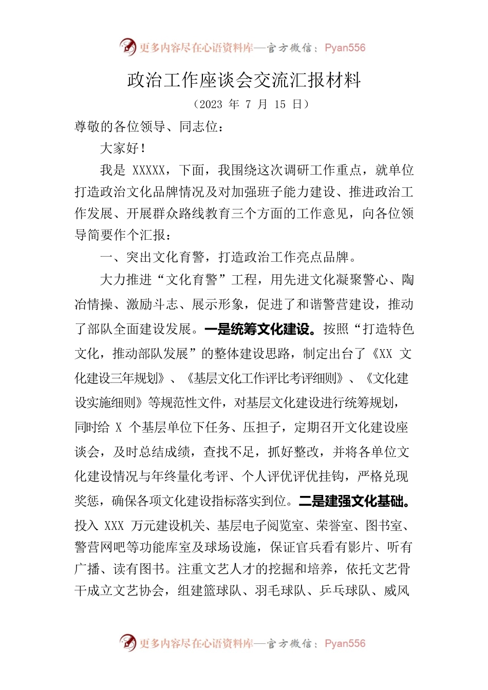 政治工作座谈会交流汇报材料.docx_第1页