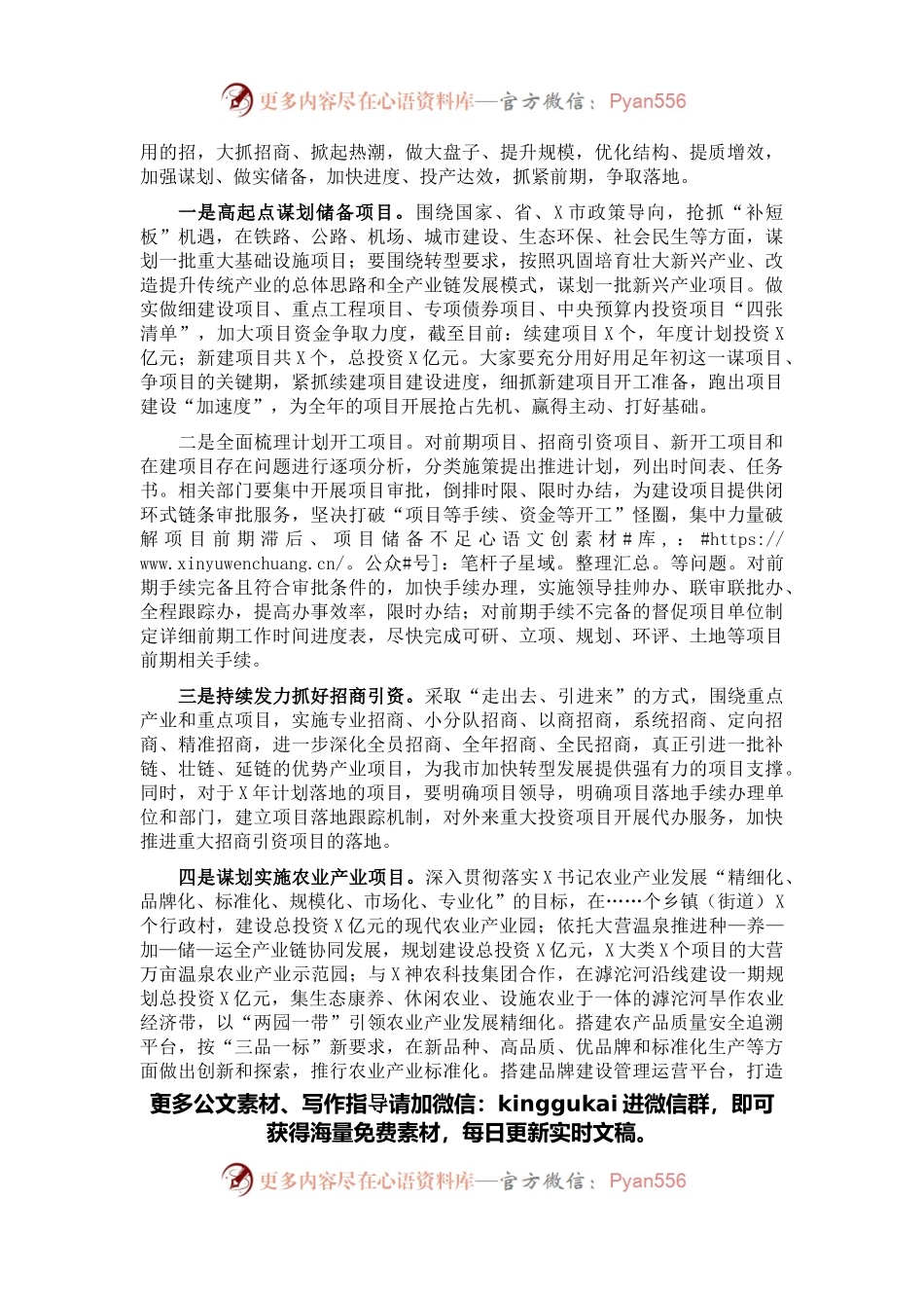 市委副书记、市长在经济一体化发展暨农业产业高质量发展“六化”推进动员部署会上的讲话.docx_第2页