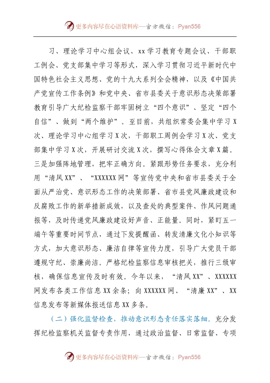 意识形态工作责任制落实情况自查总结报告（纪委）.docx_第1页