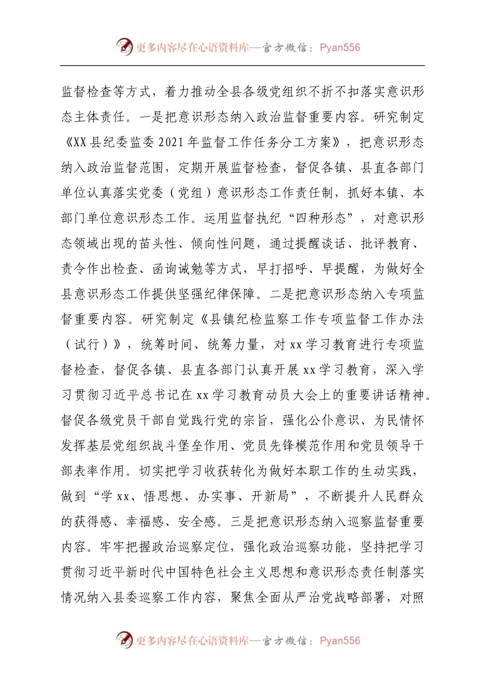 意识形态工作责任制落实情况自查总结报告（纪委）.docx_第2页