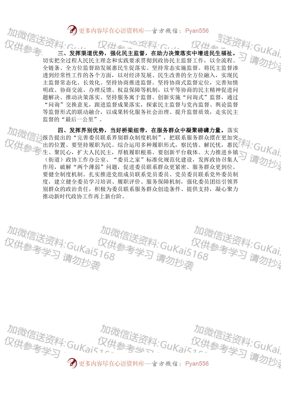 政协干部中心组集体学习会发言.docx_第2页