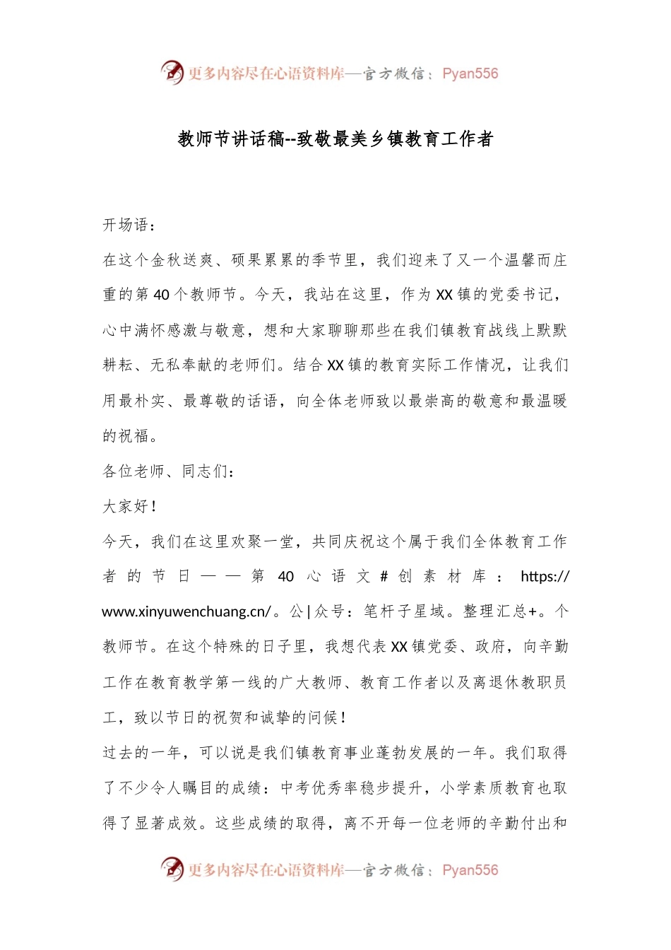教师节讲话稿——致敬最美乡镇教育工作者.docx_第1页
